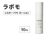 育毛 ラボモ シルキーソフト 育毛ローション 90mL 頭皮環境 髪 頭皮 美髪 育毛ケア 発毛促進 女性用 植物由来