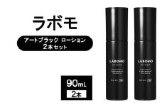 育毛剤 ラボモ アートブラック ローション 2本セット 90mL×2 髪 育毛 脱毛予防 発毛促進 男性用