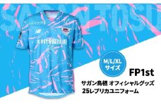 ユニフォーム サガン鳥栖オフィシャルグッズ 25レプリカユニフォーム FP1st Lサイズ 鳥栖市 サッカー 試合 観戦 観戦グッズ
