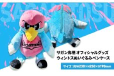 ペンケース サガン鳥栖 オフィシャルグッズ ウィントスぬいぐるみペンケース  マスコット キャラクター ペン 応援 サッカー 雑貨 収納