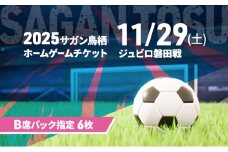チケット 2025サガン鳥栖ホームゲームチケット(B席バック指定 6枚) 11/29(土) ジュビロ磐田戦 サッカー 観戦 観戦チケット イベント 鳥栖市 サガン鳥栖