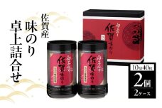 白子のり 佐賀産 味のり 卓上詰合せ 味のり(10切40枚)×4個入 TS-10Z 佐賀海苔 有明海苔 海苔 のり 佐賀県