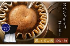 珈琲 クドー珈琲豆店 スペシャルティコーヒー カフェインレス珈琲 (ウォーターマウンテン方式) メキシコ (豆 or 粉)【100g×3】：粉