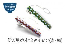伊万里焼七宝タイピン（赤・緑どちらか一つ） 029-H315