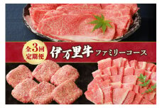 伊万里牛ファミリーコース 定期便 3回便 （すき焼き しゃぶしゃぶ ハンバーグ 焼肉） 999-J602