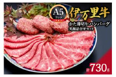 伊万里牛 笑顔詰合せセット かた薄切り400g & ハンバーグ3個 006-J212