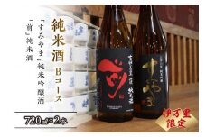 伊万里市内限定販売純米酒「Bコース」（日本酒） 019-D165