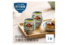 【伊万里焼】伊万里陶苑万歴花文 夫婦湯呑 070-H455