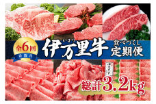 【伊万里牛】 食べつくし 定期便 6回便 モモスライス入り ヒレステーキ 15万円コース 999-J252