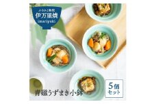 【伊万里焼】青磁うずまき小鉢 5個セット 027-H577