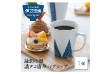 【伊万里焼】縁起物 濃タコ唐草 マグカップ 1個 056-H622