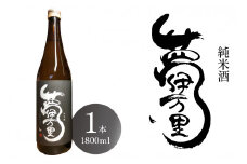 夢伊万里 純米酒 一升瓶 039-D266