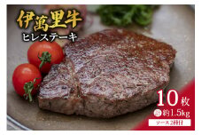 伊万里牛 ヒレステーキ 1.5kg （150g×10枚）ソース付 007-J733