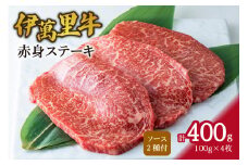 伊万里牛 赤身 ステーキ 400g （100g×4枚） ソース付 007-J734