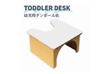 【段ボール遊具】【段ボールハウス】幼児用机 101-N140