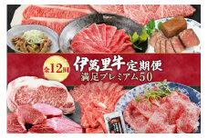 伊万里牛満足プレミアム50 定期便【12回コース】 ヒレ ステーキ 焼肉 しゃぶしゃぶ 999-J525