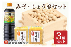 西岡醤油 みそ・しょうゆセット 009-G269
