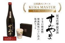【先着10セット！！】干支の縁起物！畑萬陶苑のぐい呑み&地酒セット 019-E027