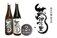 夢伊万里 純米吟醸 純米酒 四合瓶 2本セット 039-D275