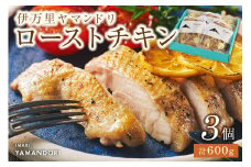 伊万里ヤマンドリ ローストチキン 016-G276