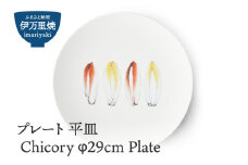 【伊万里焼】プレート 平皿 Chicory φ29cm Plate 028-H830