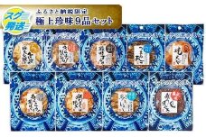 古伊万里浪漫 おつまみ 9選（するめ さきいか等） 014-G309