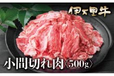 伊万里牛 A5 小間切れ 500g 015-J622