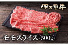 伊万里牛 A5 モモスライス 500g 015-J630