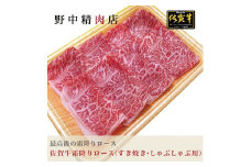 佐賀牛ローススライス 400g リブロース サーロイン ミックススライス 【すき焼き しゃぶしゃぶ 焼肉】（400g×1パック） 148-J698