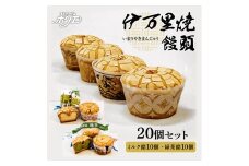 伊万里焼饅頭10個・伊万里焼饅頭緑茶10個セット 020-F213