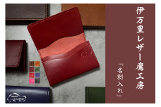 【伊万里レザー】名刺入れ【職人手縫い】 115-N225