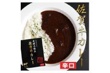 佐賀牛カレー×4 161-J769