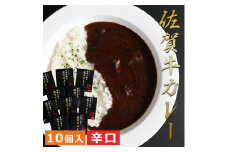 佐賀牛カレー×10 161-J770