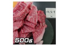 佐賀牛はしっこちゃん500g 161-J1222
