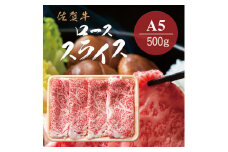 佐賀牛A5ロース しゃぶしゃぶすき焼き用500g 161-J777