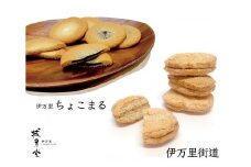 【伊万里名物】伊万里街道／伊万里ちょこまるセット（12個入） 021-F162