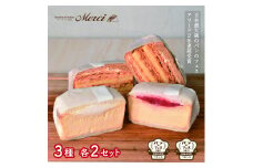 ■「サンドイッチのお店 Merci」 メルチー と メルフィーユ6個セット■ 163-F178