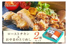 伊万里ヤマンドリ おうちごはんセット 016-G279