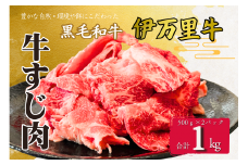 伊万里牛 ひきすじ 500g×2パック カレー おでん 煮込み 172-J962