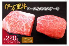 伊万里牛ロ－ス&モモステ－キ 061-J1195