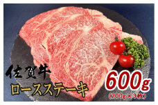 佐賀牛ロースステーキ約200g 3枚 180-J1632