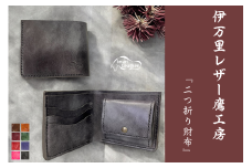 【伊万里レザー】二つ折り財布【職人手縫い】 115-N222