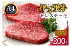 伊万里牛ヒレステ－キ 061-J1220