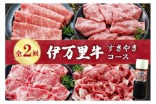 伊万里牛すきやきコース（2回便） 999-J1377