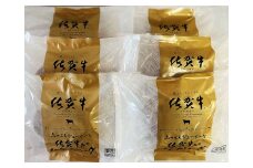 佐賀牛 入り ハンバーグ 150g×6個 125-J1046