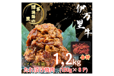 伊万里牛たれ漬け焼肉　150g×8pc 計1.2kg 183-J1291