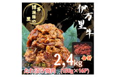 伊万里牛たれ漬け焼肉　150g×16pc 計2.4kg 183-J1292