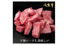 【訳あり】佐賀牛ヒレ不揃いサイコロステーキ600ｇ 192-J1557
