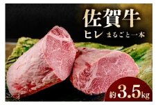 佐賀牛 ヒレ まるごと一本 194-J1611