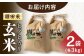 自然農法で育てた特別栽培米 棚田米 ヒノヒカリ 玄米 6kg（3kg×2袋）/永尾 忠則 [UAS006] 棚田玄米